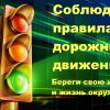 НЕ ИМЕЯ ПРАВА – НЕ САДИСЬ ЗА РУЛЬ!!!