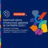 Единый день открытых дверей Федерального проекта «Профессионалитет»