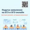 Подать заявление на участие в ЕГЭ-2026 теперь можно напрямую на портале «Госуслуги